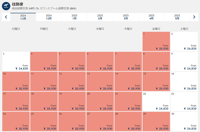 成田発バンコク行き料金表(2024年11月)