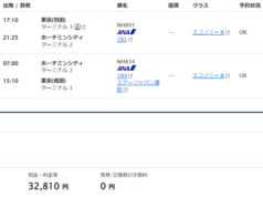 東京～ホーチミン往復が58,810円